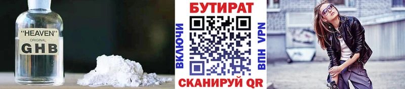 БУТИРАТ жидкий экстази  Купить  Нариманов 